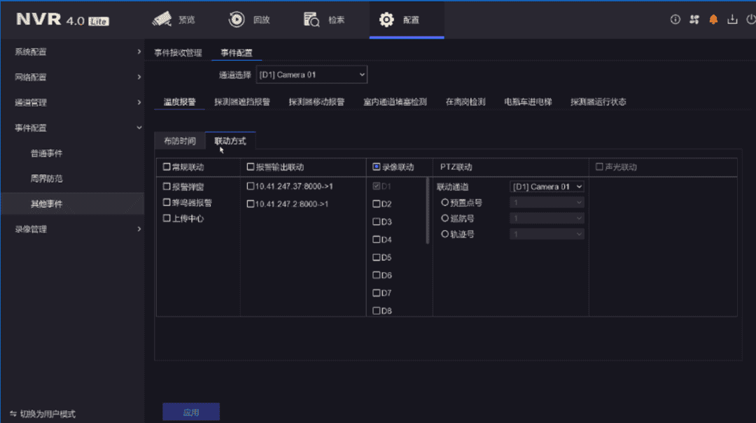 海康威视4.0Lite全新升级:新增远程配置、云备份、消防接入等功能  第9张