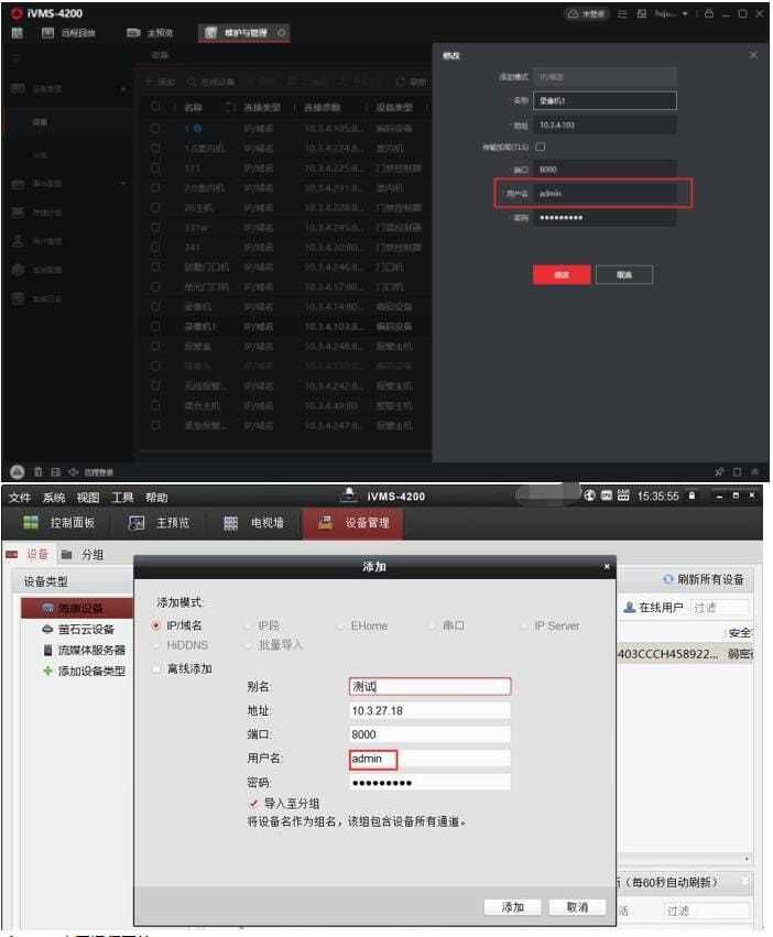 海康威视IVMS-4200客户端常见错误代码含义  第5张