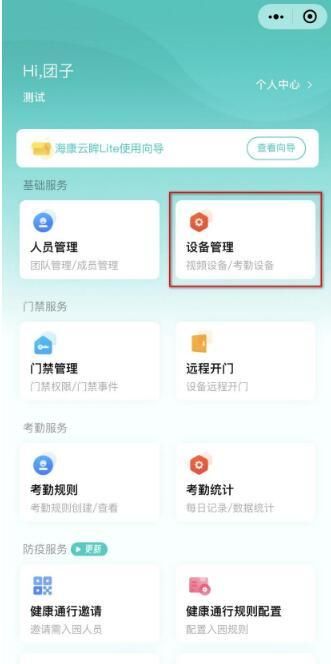 海康威视远程控制门禁开门的4种方式  第13张
