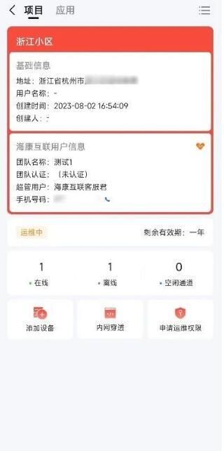海康威视远程控制门禁开门的4种方式  第9张