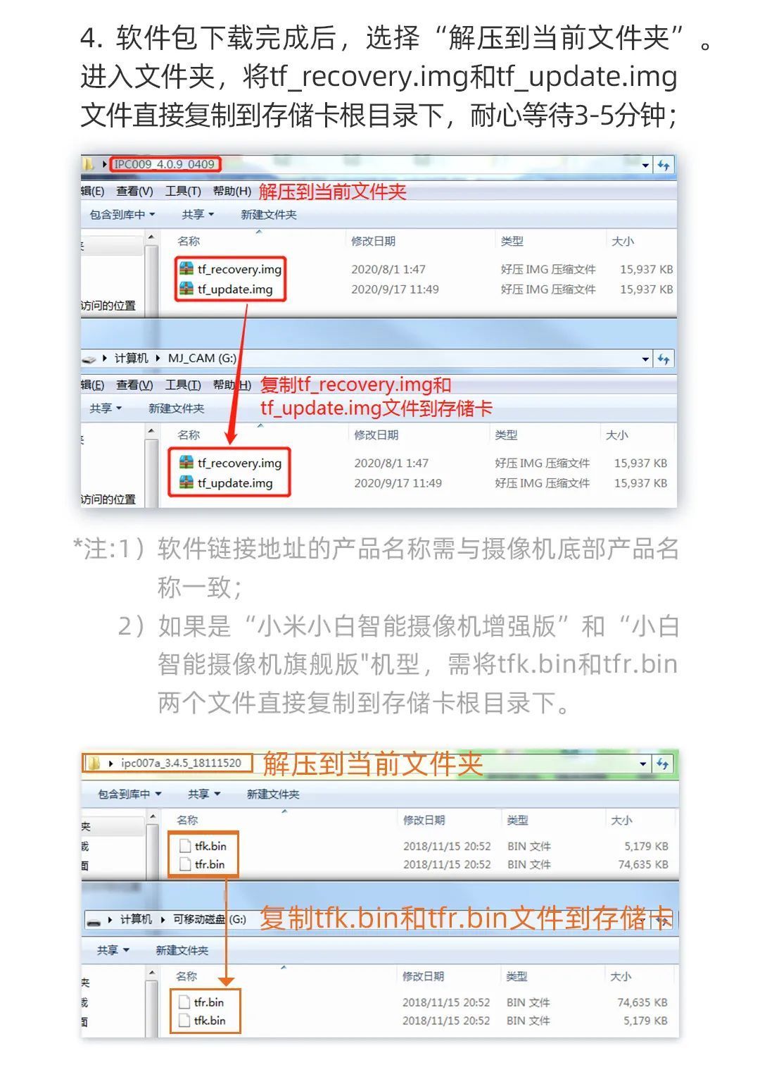 小米摄像头卡刷教程  第4张