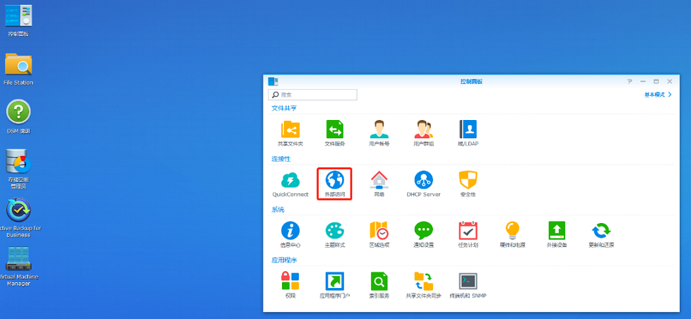 群晖(Synology)NAS设置DNSPod动态域名解析(DDNS) 第8张 群晖(Synology)NAS设置DNSPod动态域名解析(DDNS) 第8张