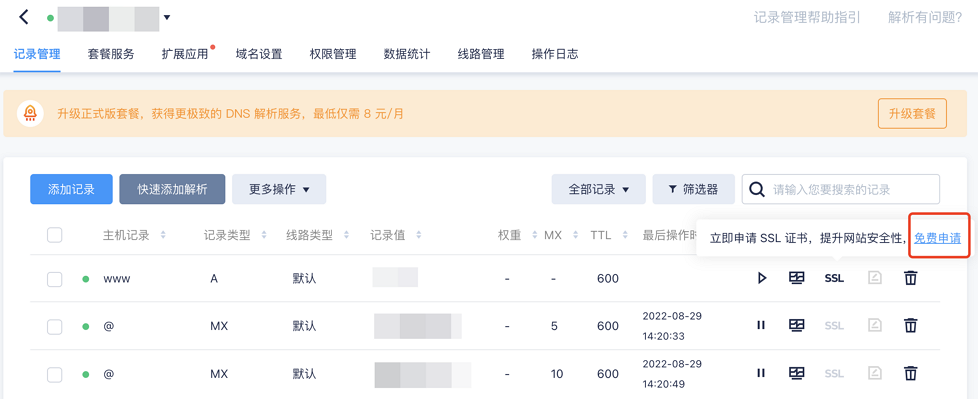 群晖(Synology)NAS安装免费SSL证书 第1张 群晖(Synology)NAS安装免费SSL证书 第1张