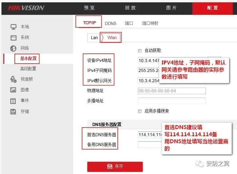 海康威视萤石云外网访问配置操作指南  第5张