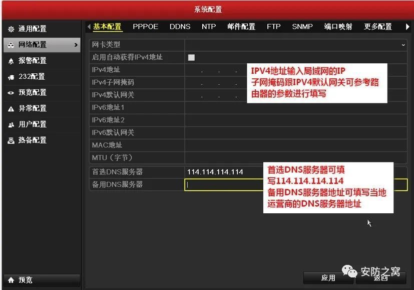 海康威视萤石云外网访问配置操作指南  第2张