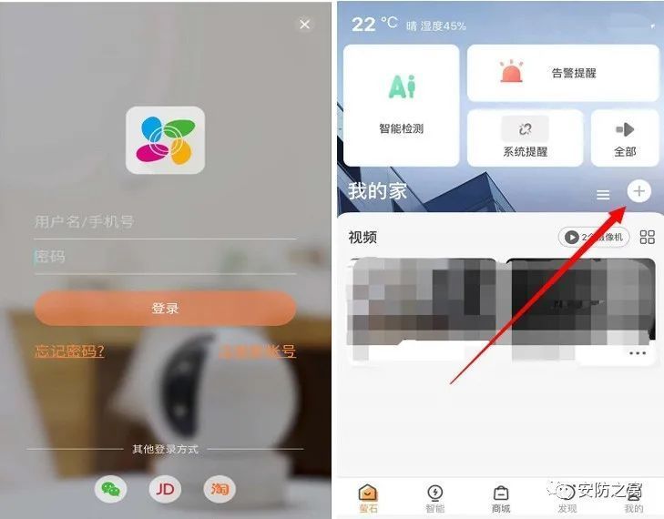 海康威视萤石云外网访问配置操作指南  第8张