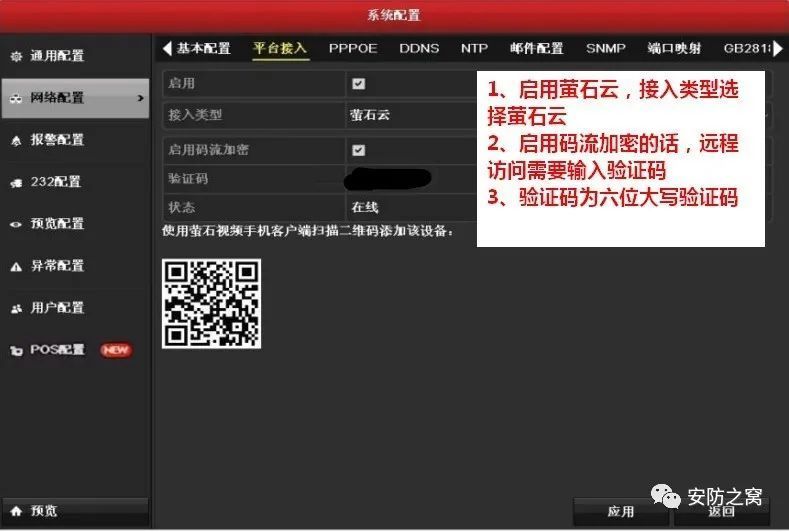海康威视萤石云外网访问配置操作指南  第1张
