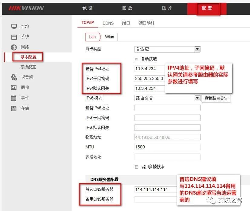 海康威视萤石云外网访问配置操作指南  第4张