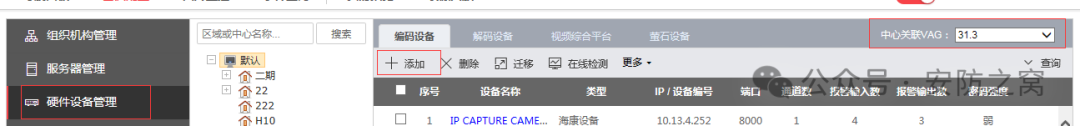 如何在海康威视IVMS-8700平台配置门禁设备  第2张