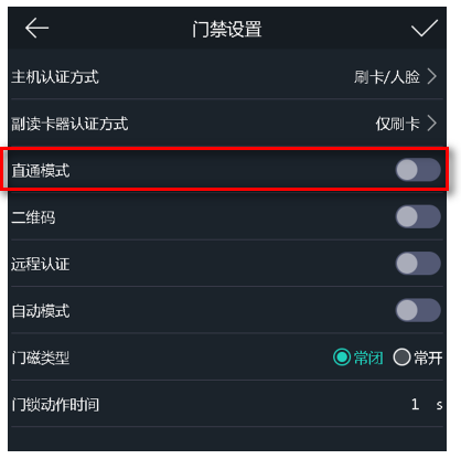 海康威视门禁一体机设置指南（直通模式/门禁模式）  第6张