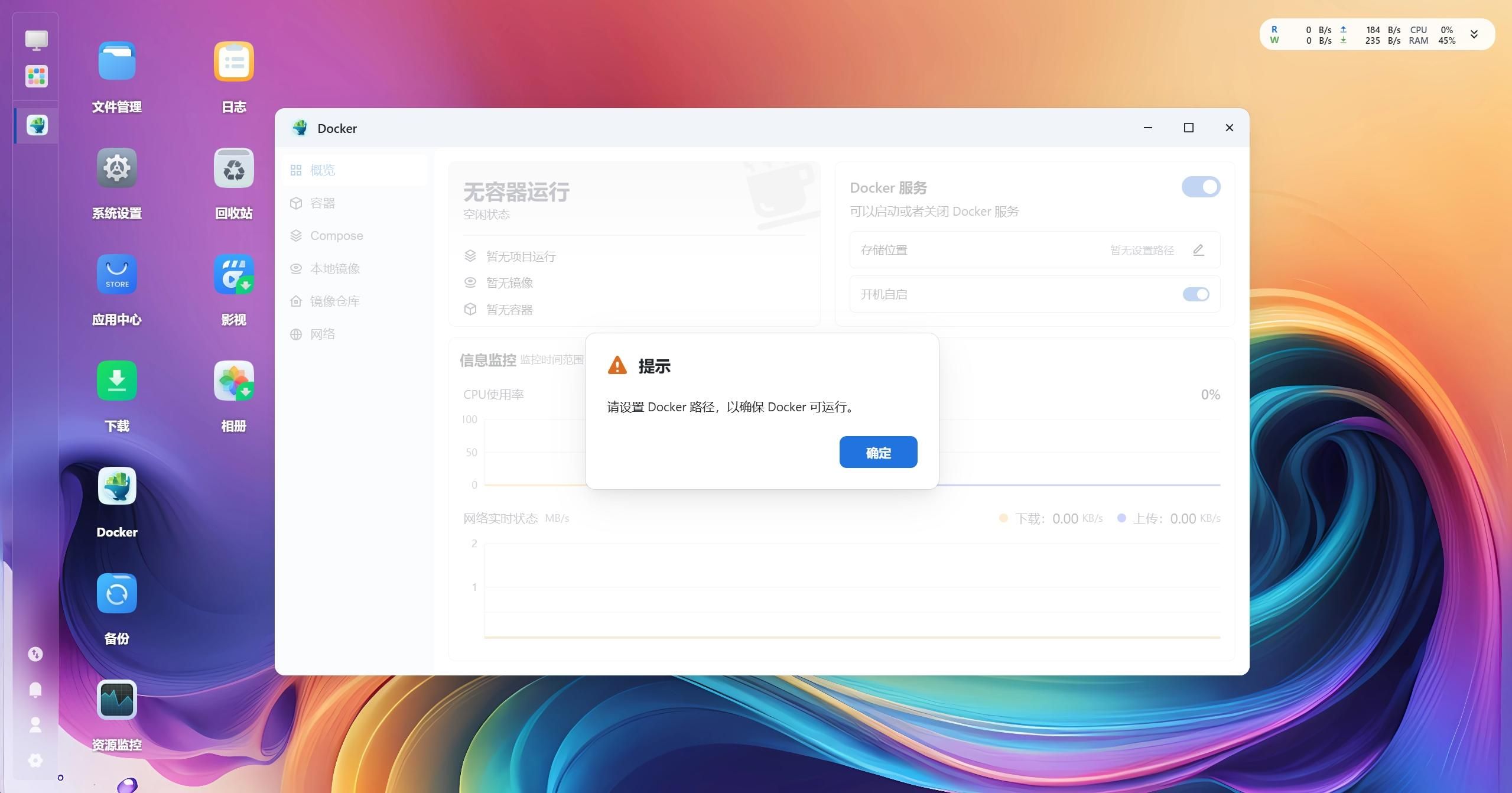 在飞牛 NAS 上部署宝塔面板  第3张