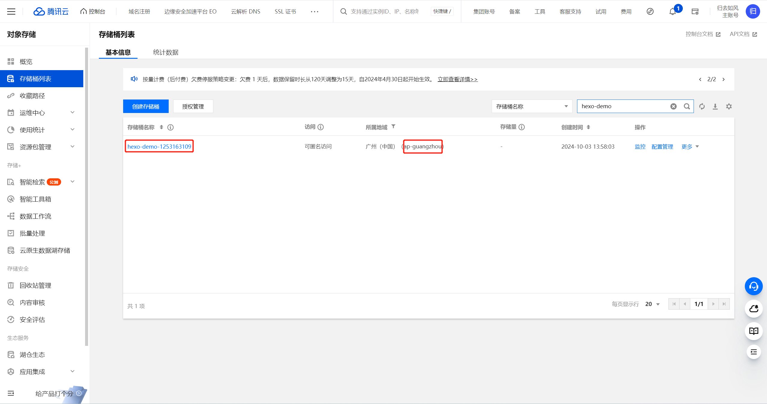 云原生构建(CNB)+腾讯云COS+Hexo部署静态博客网站  第10张