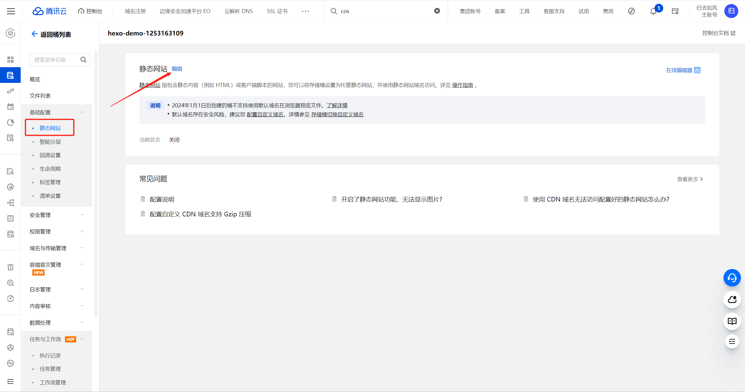 云原生构建(CNB)+腾讯云COS+Hexo部署静态博客网站  第27张