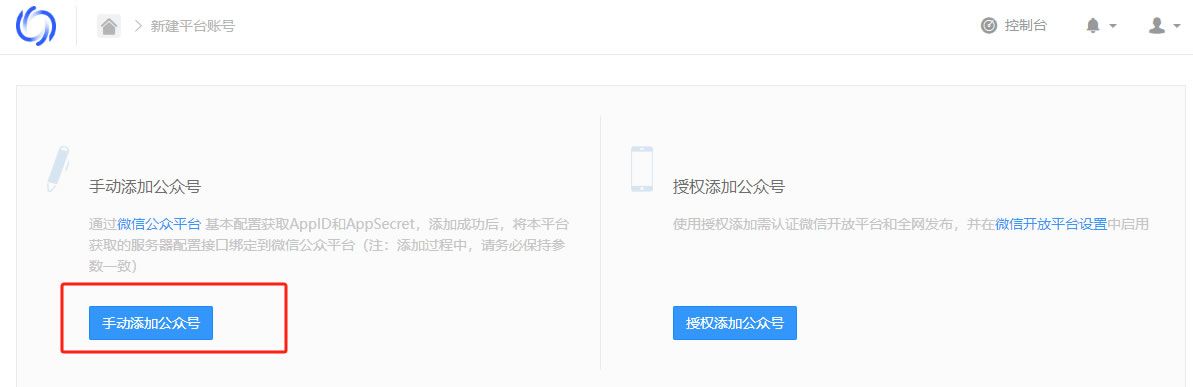 微擎对接绑定公众号的图文教程  第3张