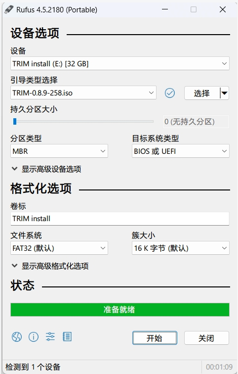如何安装和初始化飞牛私有云 fnOS？  第3张