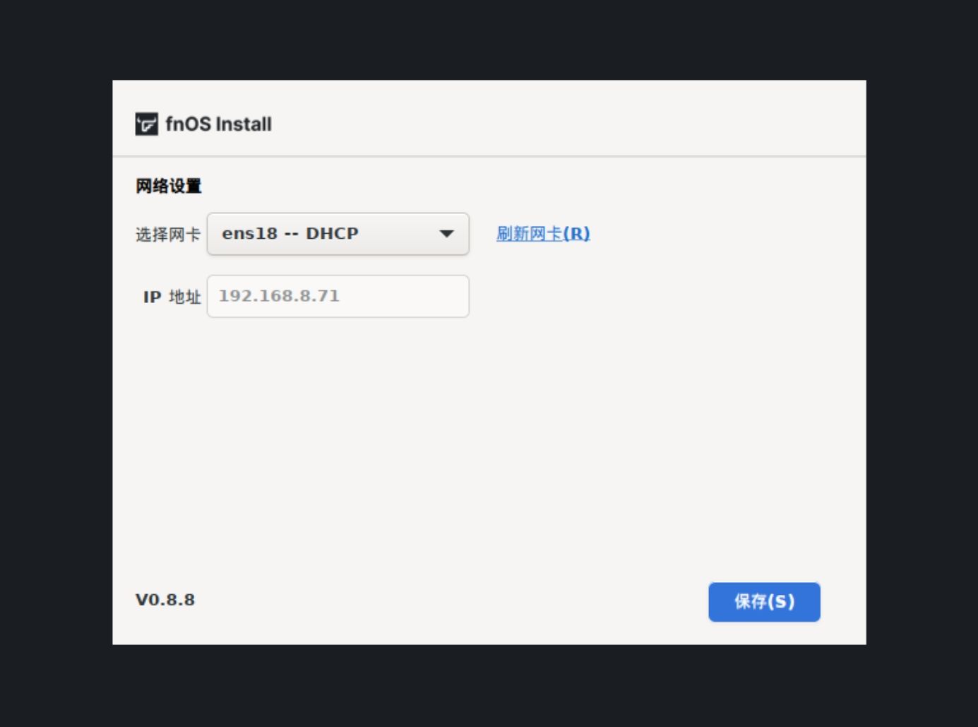 如何安装和初始化飞牛私有云 fnOS？  第9张