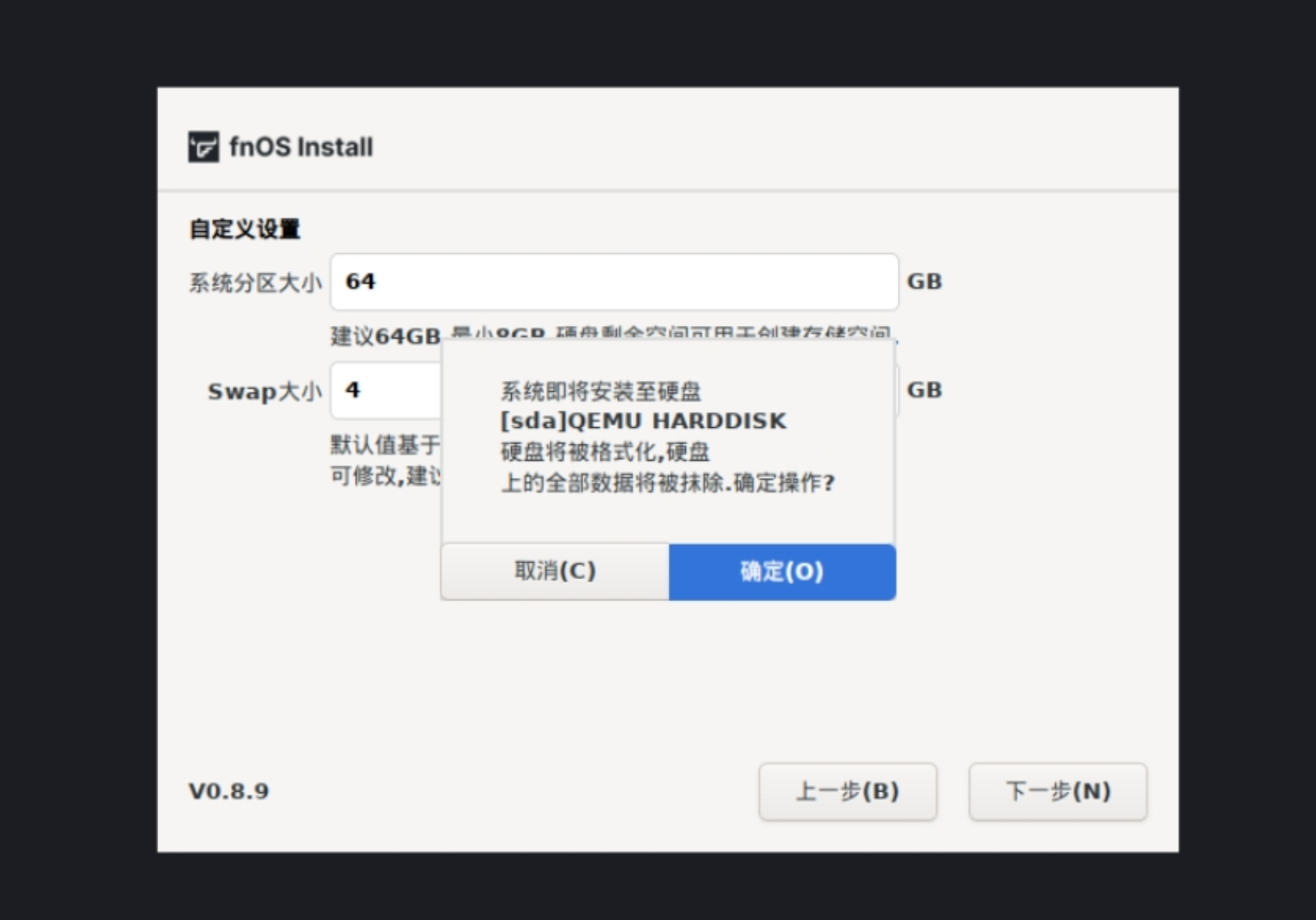 如何安装和初始化飞牛私有云 fnOS？  第7张
