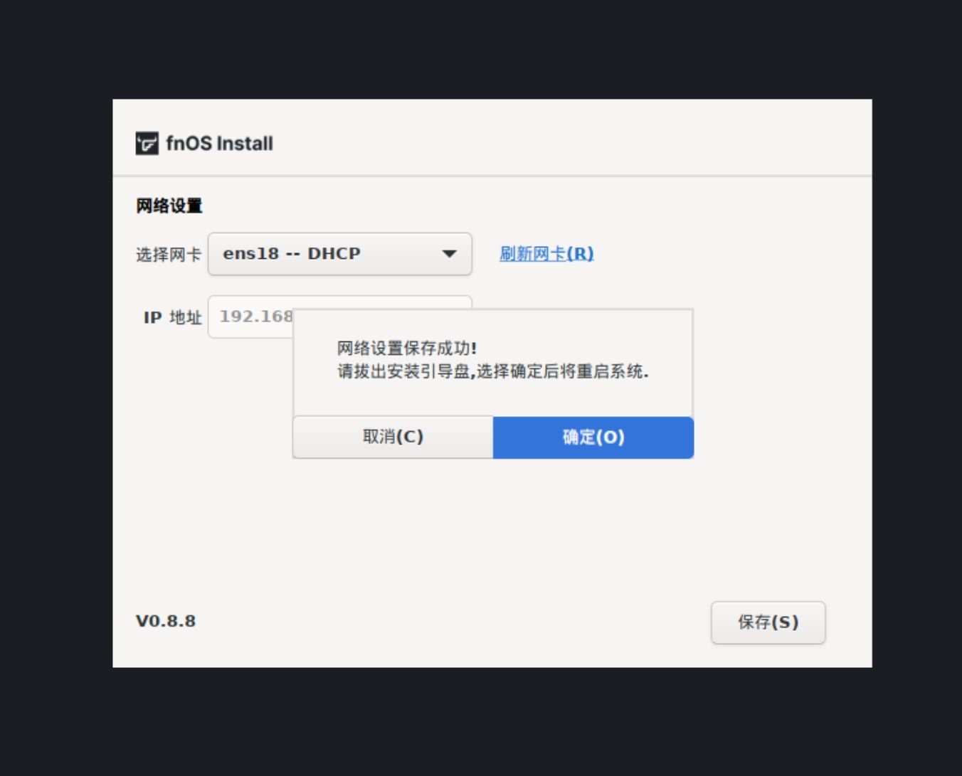 如何安装和初始化飞牛私有云 fnOS？  第10张