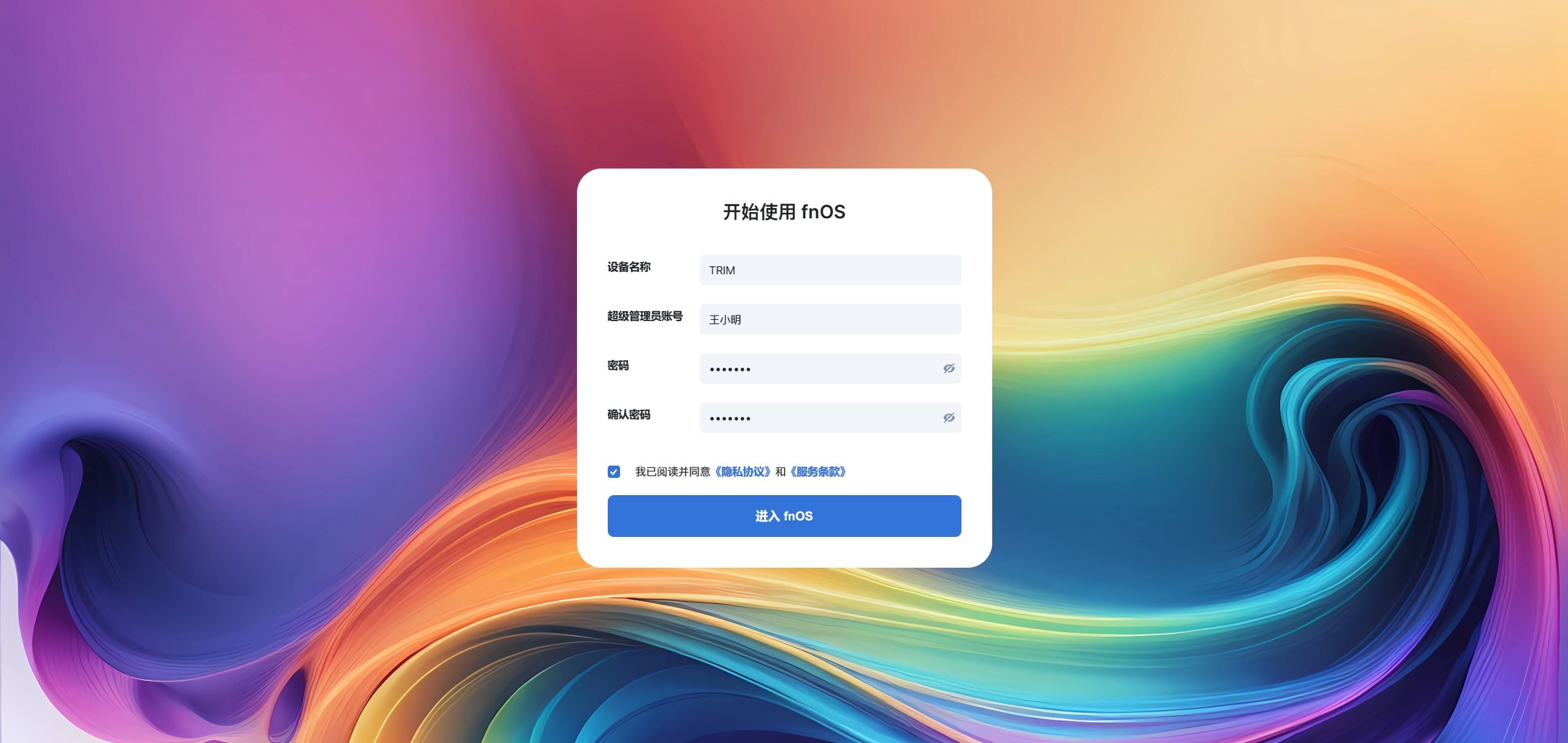 如何安装和初始化飞牛私有云 fnOS？  第13张