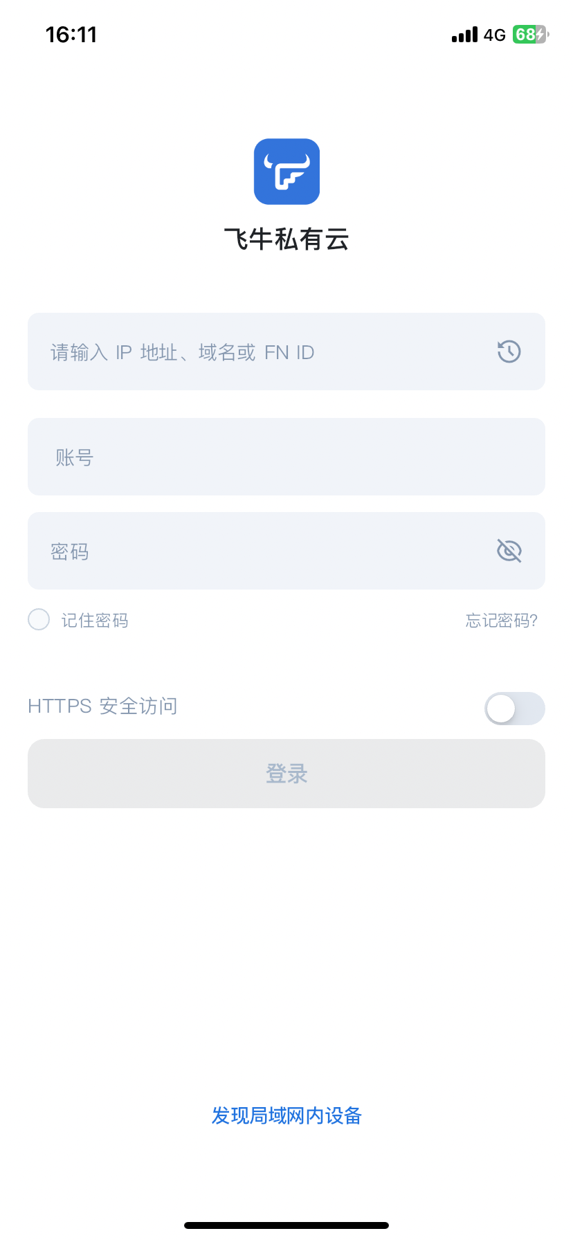 如何安装 App 并连接到飞牛 NAS？  第1张