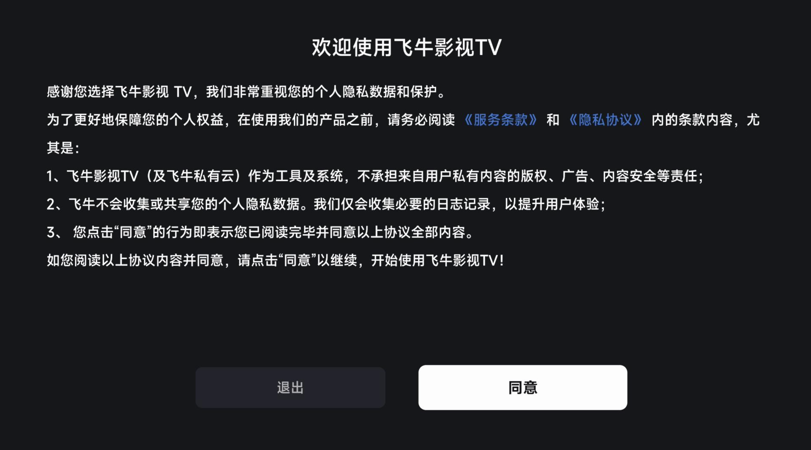 如何安装飞牛 TV 并连接到影视服务器？  第3张