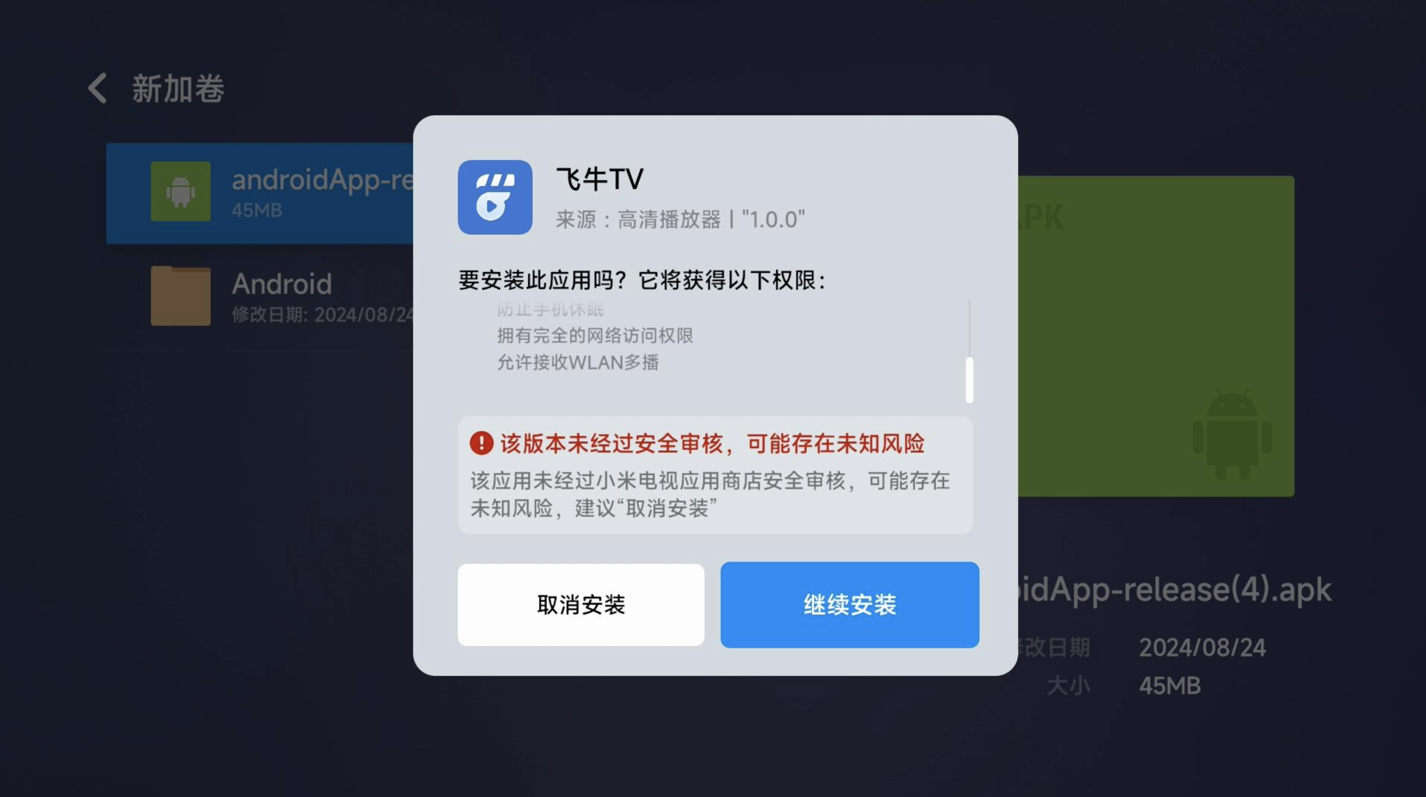 如何安装飞牛TV并连接到影视服务器？  第2张
